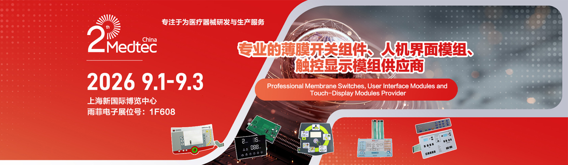 Medtec China 2026國際醫療器戒設（shè）計與（yǔ）製造技術展覽會